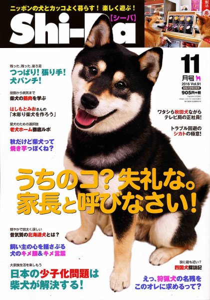 Shi-Ba(シーバ)　 2016年11月号 (発売日2016年09月29日) 表紙