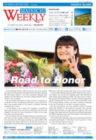 Mainichi Weekly（毎日ウィークリー） 9月24日号 (発売日2016年09月24日) 表紙