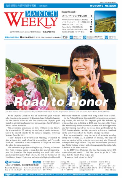 Mainichi Weekly（毎日ウィークリー） 9月24日号 (発売日2016年09月24日) 表紙