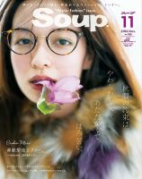 Soup.(スープ) Vol.185 (発売日2016年09月23日) 表紙
