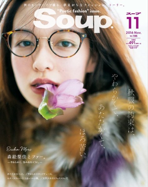 Soup.(スープ) Vol.185 (発売日2016年09月23日) 表紙