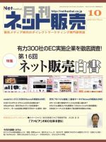 ネット販売 10月号 表紙