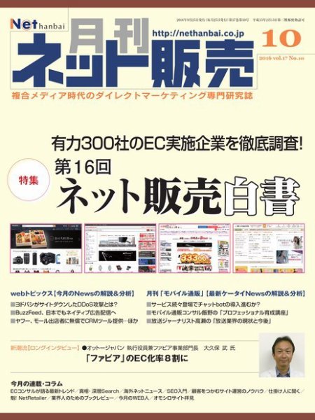 ネット販売 10月号 (発売日2016年09月25日) 表紙