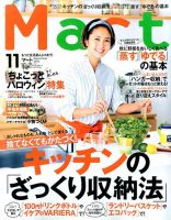 Mart（マート） 表紙