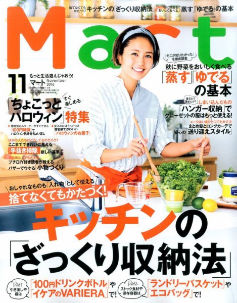 Mart（マート） 2016年11月号 (発売日2016年09月28日) 表紙