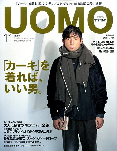 Uomo ウオモ 16年11月号 発売日16年09月24日 雑誌 定期購読の予約はfujisan