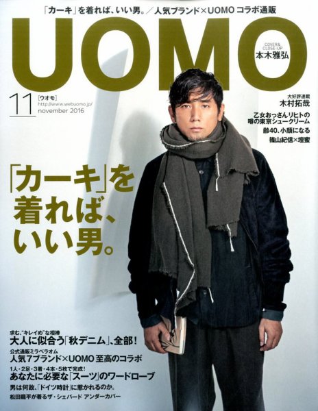 UOMO（ウオモ） 2016年11月号 (発売日2016年09月24日) 表紙