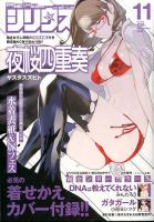 少年シリウス 2016年11月号 表紙