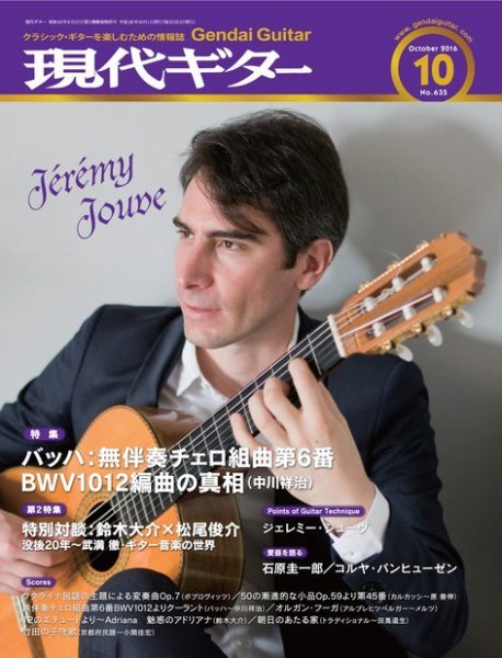 現代ギター 2016年10月号 (発売日2016年09月23日) 表紙