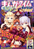 まんがタイムきららキャラット 2016年11月号 表紙