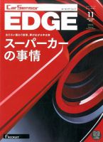 カーセンサーEDGE 2016年11月号 表紙