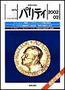 パリティ 2月号 (発売日2002年01月25日) 表紙