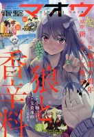 電撃マオウ 2016年11月号 表紙