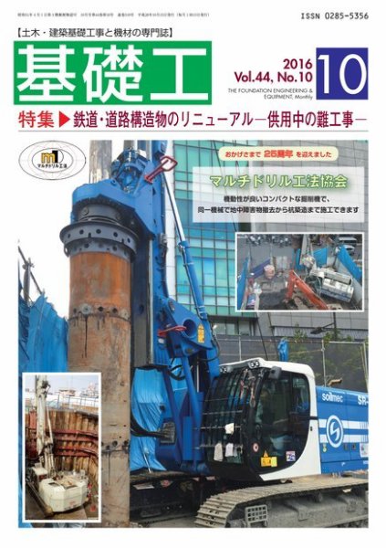 基礎工 10月号 (発売日2016年09月28日) 表紙