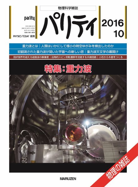 パリティ 2016年10月号 (発売日2016年09月23日) 表紙