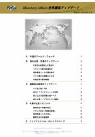 世界潮流アップデート 第664号 表紙