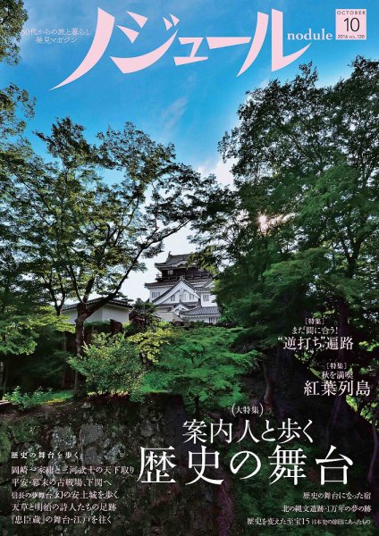 ノジュール（nodule） 2016年10月号 (発売日2016年09月28日) 表紙