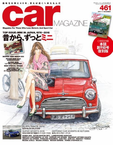CAR MAGAZINE（カー・マガジン） No.461 (発売日2016年09月26日) 表紙
