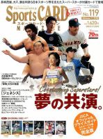 Sports CARD MAGAZINE (スポーツカード・マガジン) のバックナンバー