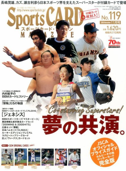Sports CARD MAGAZINE (スポーツカード・マガジン)  2016年11月号 (発売日2016年09月27日) 表紙