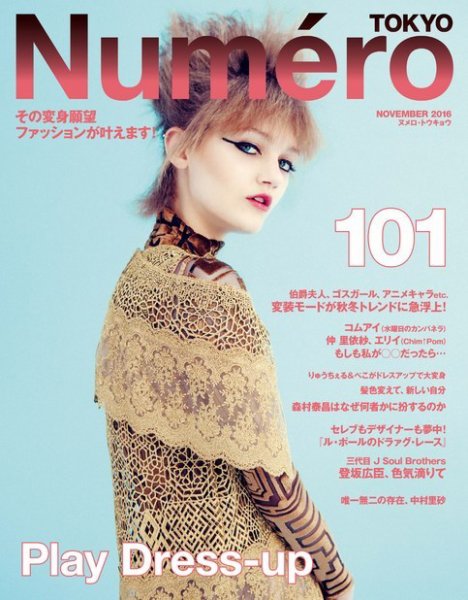 Numero TOKYO（ヌメロ・トウキョウ） 2016年11月号 (発売日2016年09月28日) 表紙