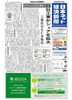 日本ネット経済新聞 表紙