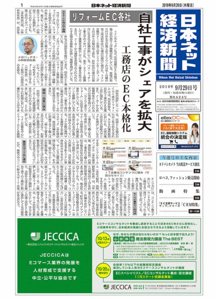 日本ネット経済新聞 2016年09月29日発売号 表紙