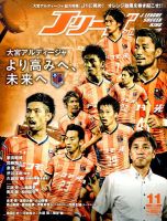 Jリーグサッカーキング 2016年11月号 (発売日2016年09月24日) 表紙