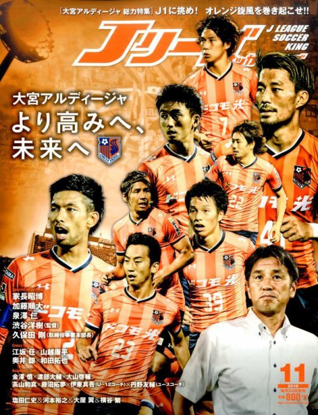 Jリーグサッカーキング 2016年11月号 (発売日2016年09月24日) 表紙