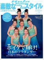 素敵なフラスタイル 2016年11月号 (発売日2016年09月27日) 表紙