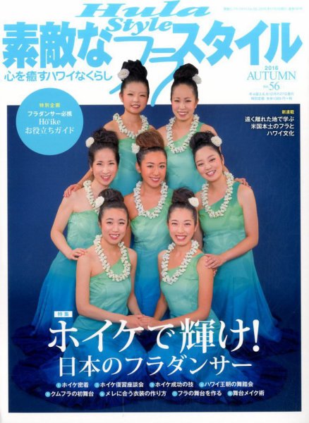 素敵なフラスタイル 2016年11月号 (発売日2016年09月27日) 表紙