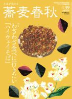 蕎麦春秋 vol.39 表紙