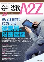 会社法務A2Z 表紙