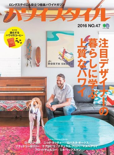 ハワイスタイル No.47 (発売日2016年09月25日) | 雑誌/電子書籍/定期