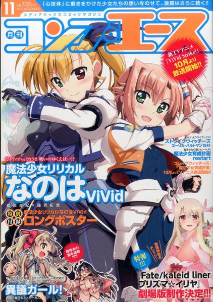 コンプエース 2016年11月号 (発売日2016年09月26日) 表紙