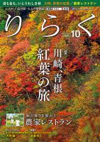 りらく 2016年10月号 表紙