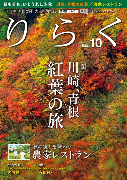 りらく 2016年10月号 (発売日2016年09月28日) 表紙