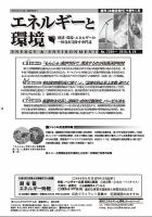 エネルギーと環境 2399 表紙