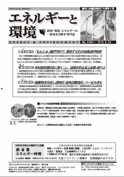 エネルギーと環境 2399 (発売日2016年09月29日) 表紙