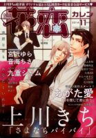 花恋 2016年11月号 (発売日2016年09月30日) 表紙