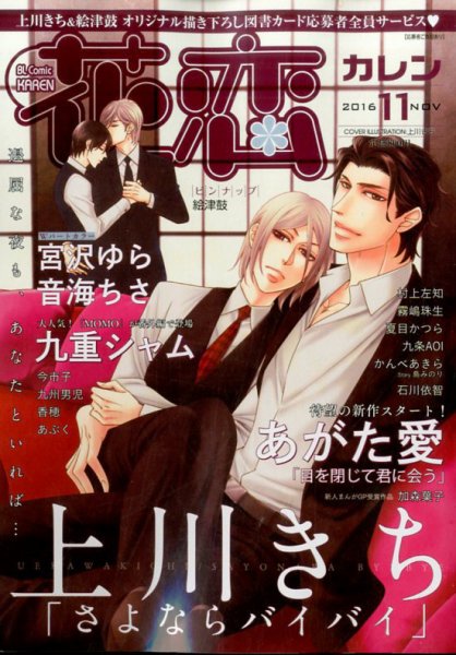 花恋 2016年11月号 (発売日2016年09月30日) 表紙