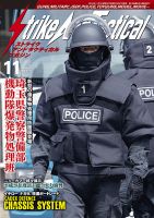Strike And Tactical（ストライク アンド タクティカルマガジン） 11月号 表紙