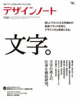 デザインノート Premium No.69 表紙