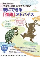 おそい・はやい・ひくい・たかい No.93 (発売日2016年09月25日) 表紙