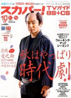 片岡愛之助 の雑誌情報｜雑誌のFujisan