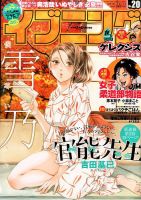 イブニング 2016年10/11号 (発売日2016年09月27日) 表紙