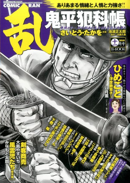 コミック乱 2016年11月号 (発売日2016年09月27日) 表紙