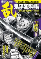 コミック乱 2016年11月号 表紙