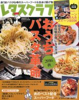レタスクラブ 2016年10/25号 表紙