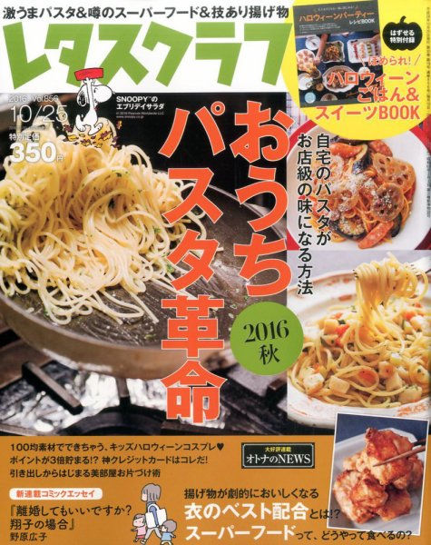 レタスクラブ 2016年10/25号 (発売日2016年09月24日) 表紙